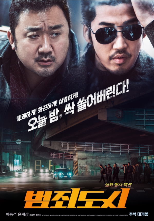 ▲영화 '범죄도시' 포스터(사진=키위미디어그룹)