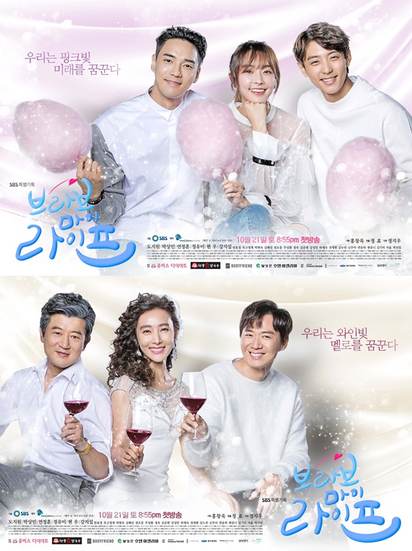 ▲SBS 토요드라마 ‘브라보 마이 라이프’ 공식 포스터(사진=SBS)