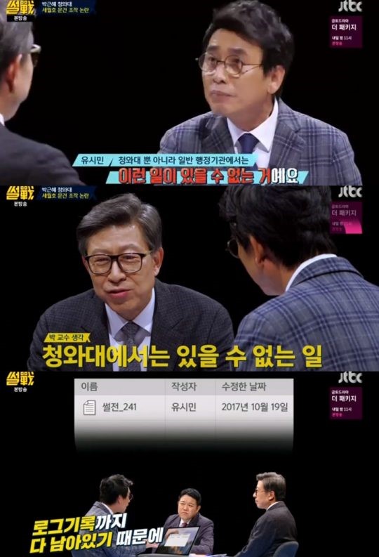 (▲JTBC '썰전')