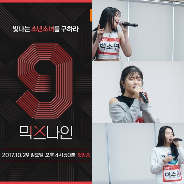 ▲JTBC '믹스나인' 포스터, 박소연, 손예림(사진=YG엔터테인먼트, 로엔)