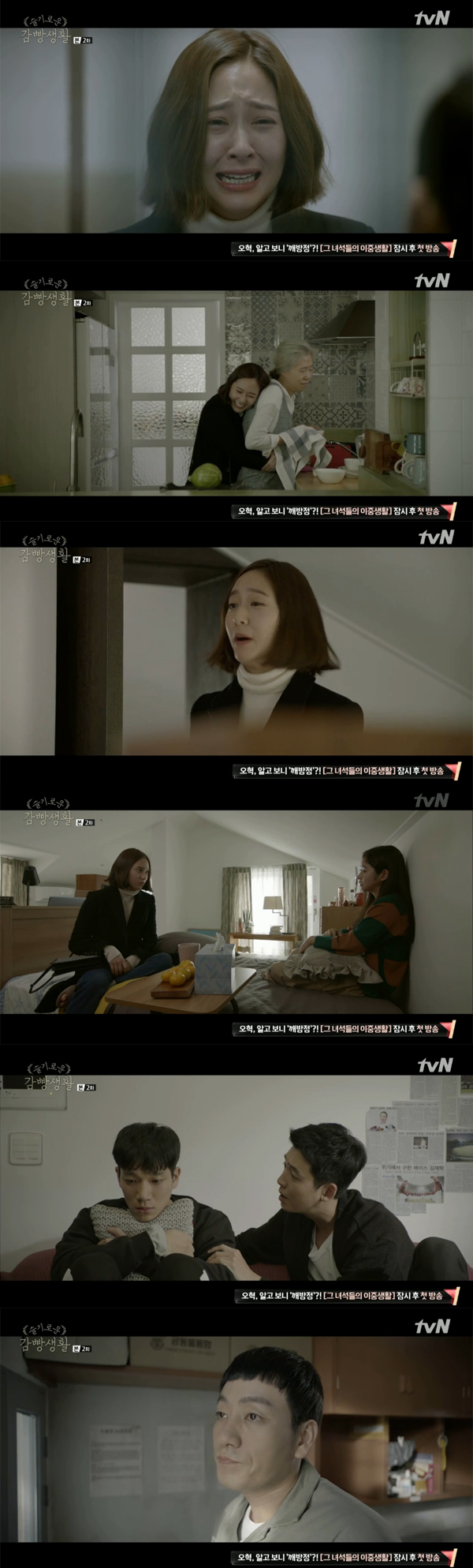 ▲'슬기로운감빵생활' 2회 캡처(사진=tvN)