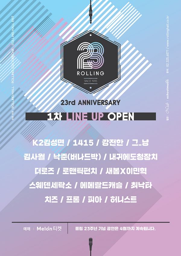 ▲'롤링 23주년 기념 공연' 1차 라인업 포스터(사진=롤링홀)