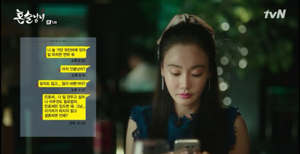 (출처 : tvn <혼술남녀>)