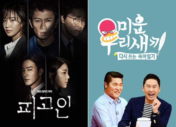 ▲드라마 '피고인'(왼쪽)과 '미운우리새끼' 공식 포스터(사진=SBS)