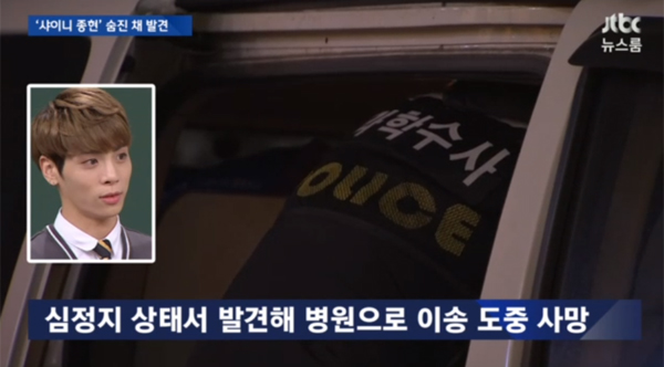 ▲'뉴스룸' 샤이니 종현 관련 보도 캡처(사진=JTBC)
