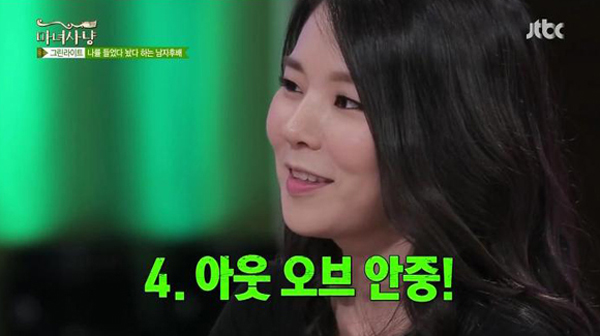 (출처 : jtbc <마녀사냥>)