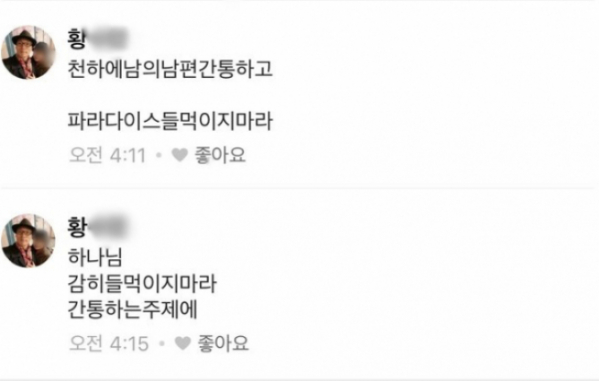 ▲낸시랭이 SNS를 통해 공개한 황 씨의 협박 댓글(사진=낸시랭 SNS)