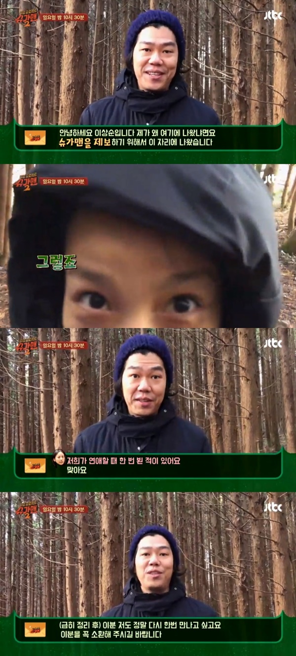 (JTBC '슈가맨2')