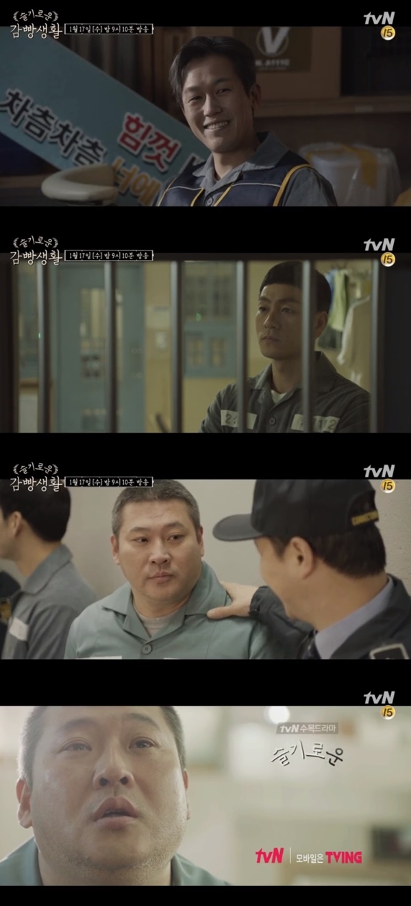 (tvN 수목드라마 '슬기로운 감빵생활')