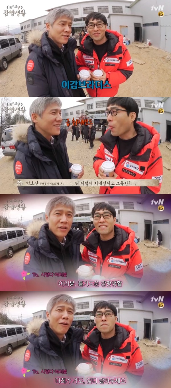 (tvN 수목드라마 '슬기로운 감빵생활' )