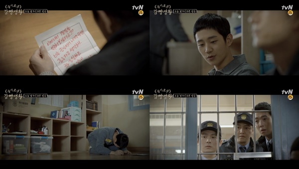 (tvN 수목드라마 '슬기로운 감빵생활')