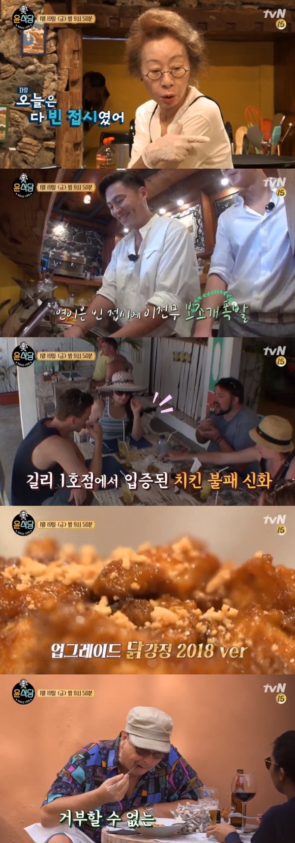 (tvN '윤식당2')