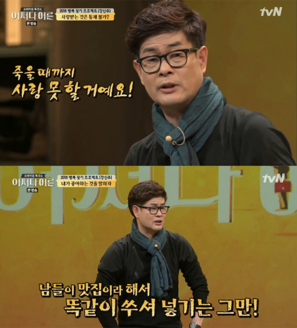 ▲'어쩌다 어른' 강신주(사진=tvN)