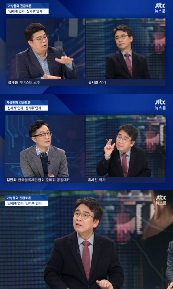 ▲'뉴스룸-가상통화 긴급토론' 캡처(사진=JTBC)