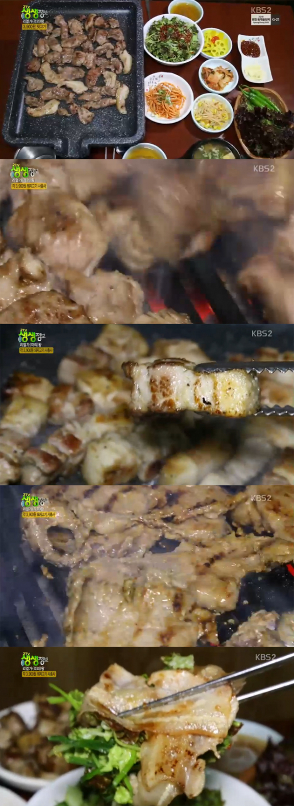 ▲'생생정보' 3900원 돼지고기(사진=KBS2)