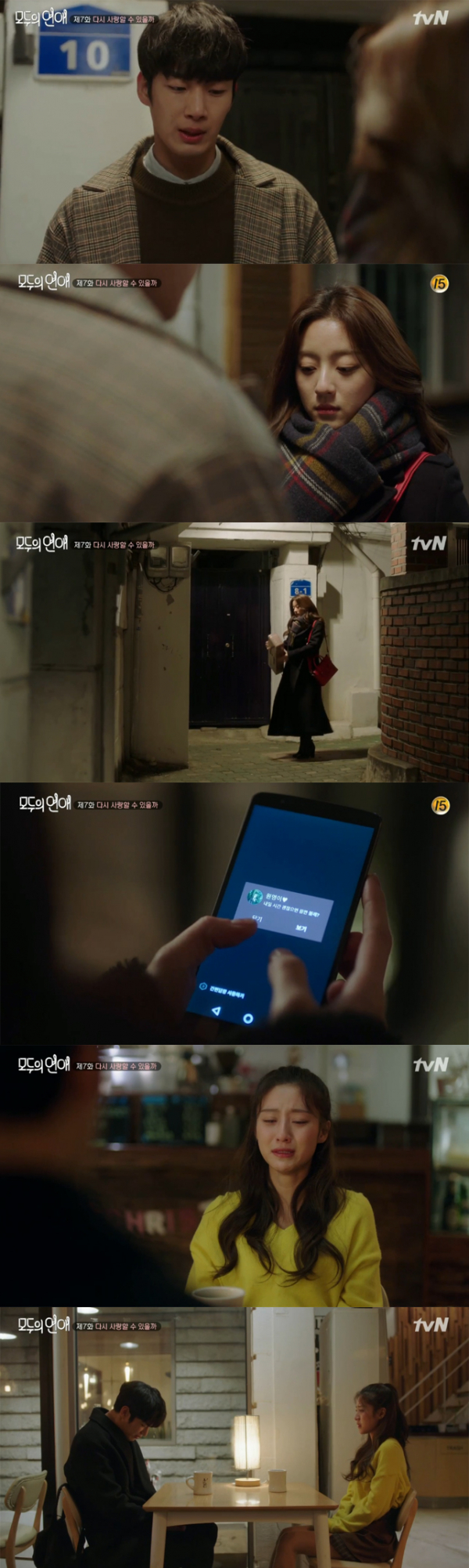▲'모두의 연애' 7회 캡처(사진=tvN)