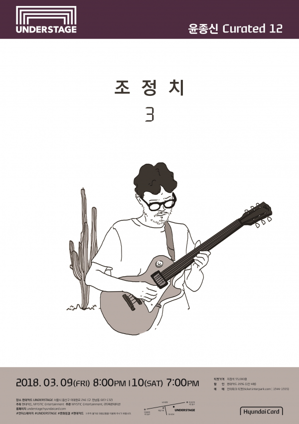 ▲조정치 '3' 콘서트 포스터(사진=미스틱엔터테인먼트)