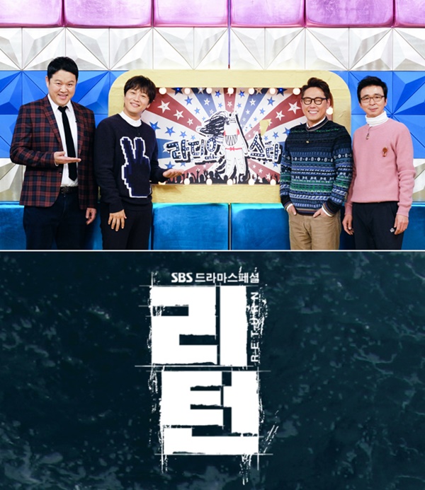 ▲'라디오스타' 출연진(위) '리턴' 공식 포스터(사진=MBC, SBS)