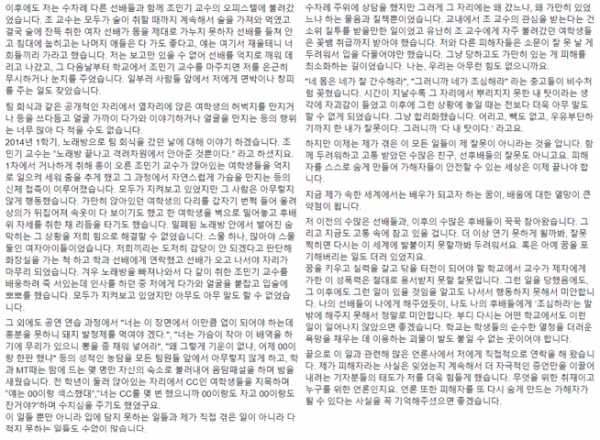 ▲연극배우 송하늘의 조민기 성추행 폭로 글