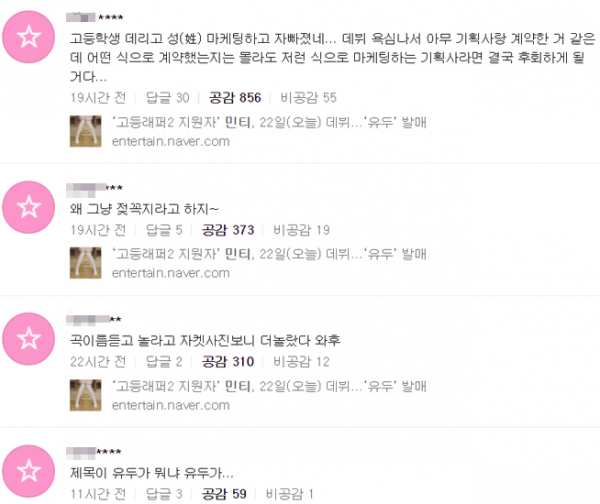 ▲22일 래퍼 민티의 '유두' 앨범 발매 후 비판 여론이 확산됐다.(사진=네이버 )