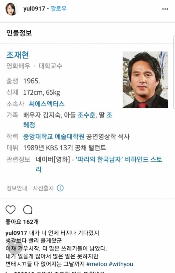 ▲23일 배우 최율이 조재현의 성추행 의혹에 대해 말문을 열었다.(사진=인스타그램)