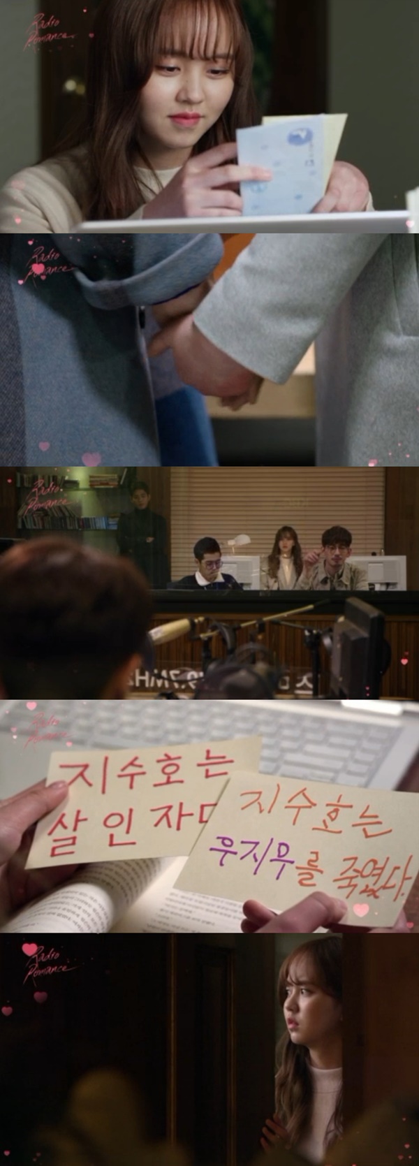 (▲사진=KBS2 월화드라마 '라디오 로맨스' )