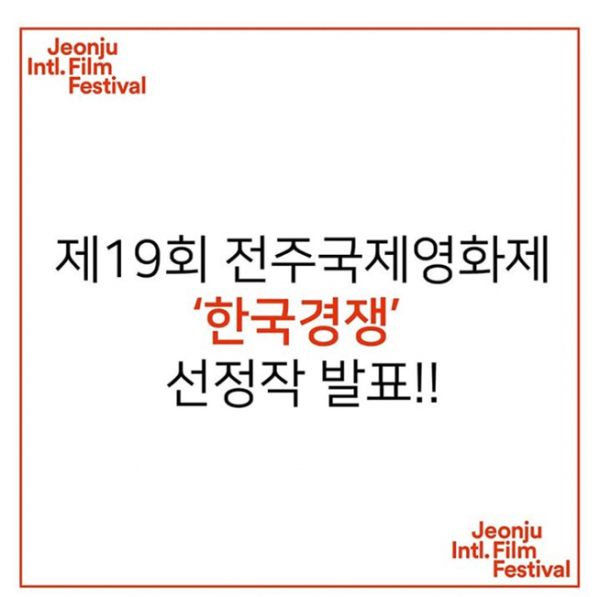 (사진=Jeonju IFF(전주국제영화제))