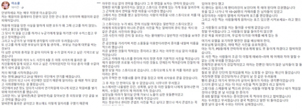 ▲17일 오전 배우 지망생 이소윤이 집단 성추행 피해 사실을 SNS를 통해 알렸다.(사진=SNS)