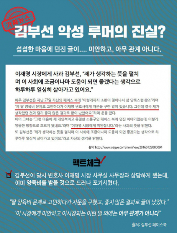 ▲30일 오후 이재명 경기도지사 후보가 배우 김부선과 관련된 악성 루머에 대해 입장을 밝혔다.(사진=트위터)