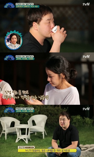 (사진=tvN '엄마 나 왔어' 방송화면 캡처 )