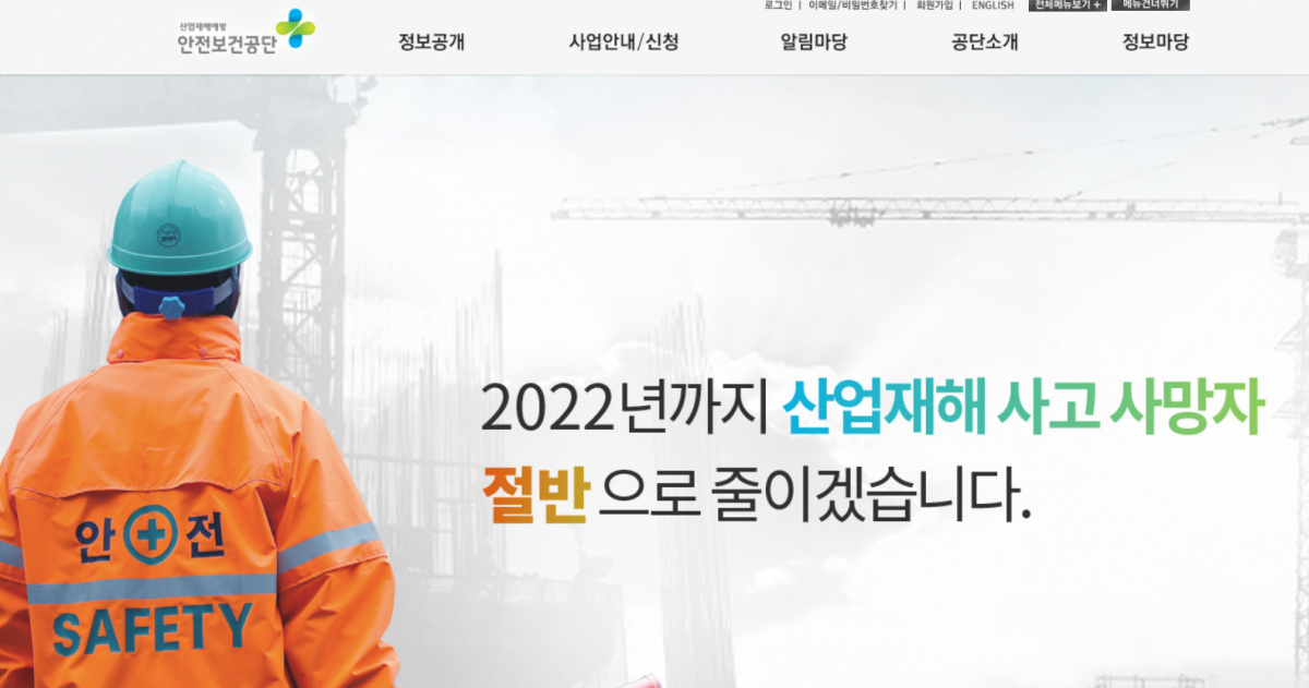 미래안전보건 이미지