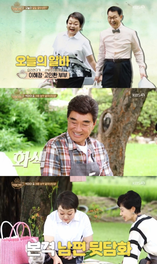 ▲이혜정, 고민환 부부가 KBS2 '덕화다방'에 출연했다.(사진=KBS2 '덕화다방' 캡처)