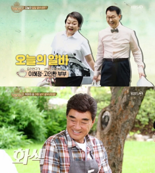 ▲KBS2 '덕화다방'에 요리연구가 이혜정, 산부인과 의사 고민환 부부가 출연했다.(사진=KBS2 '덕화다방' 캡처)