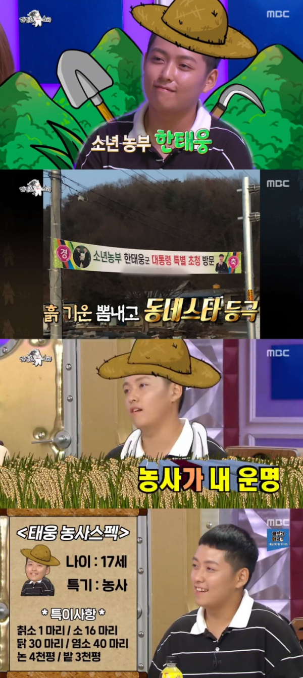 ▲MBC '라디오스타'에 출연한 '소년 농부' 한태웅(사진=MBC 방송화면 캡처)