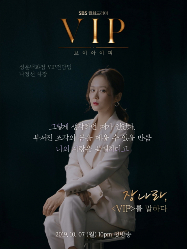 ▲'VIP' 장나라 무빙 포스터(SBS)
