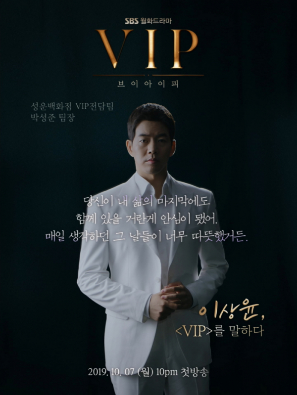 ▲'VIP' 이상윤 무빙 포스터(SBS)