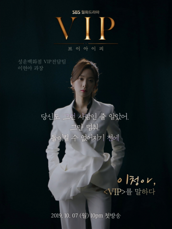 ▲'VIP' 이청아 무빙 포스터(SBS)