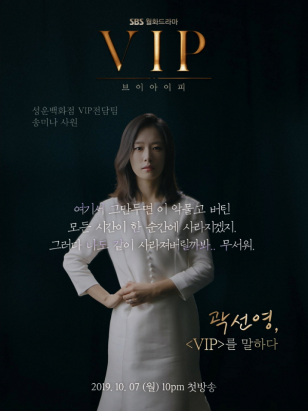 ▲'VIP' 곽선영 무빙 포스터(SBS)
