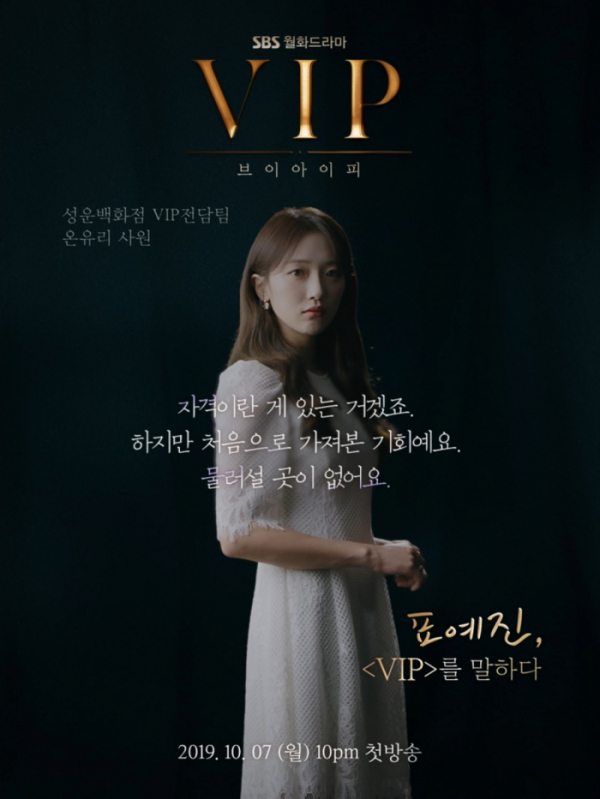 ▲'VIP' 표예진 무빙 포스터(SBS)