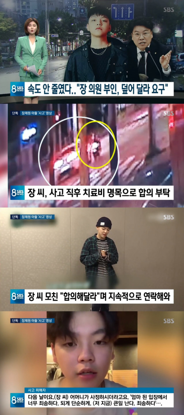 ▲'국회의원 장제원 아들' 노엘(장용준)(SBS '뉴스8' 캡처)