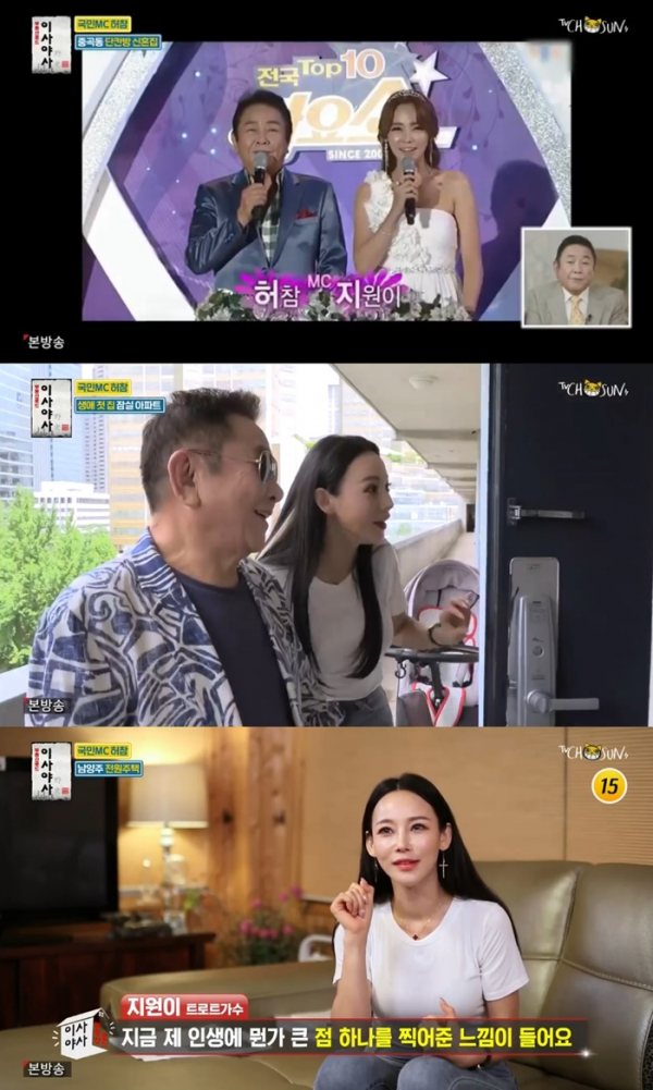 ▲지원이(TV조선 '이사야사' 캡처)