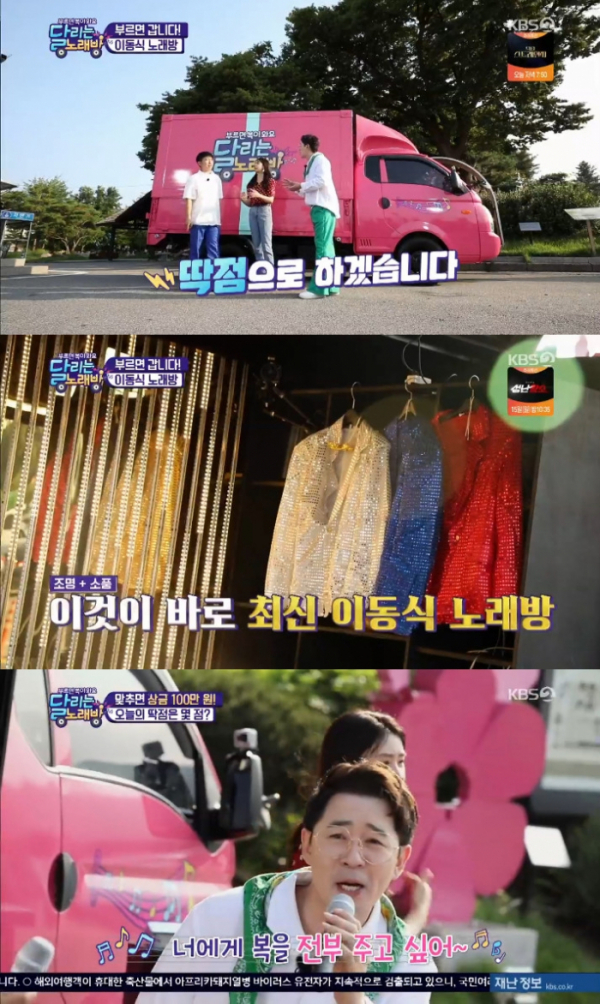 ▲달리는 노래방(KBS2 '달리는 노래방' 방송화면)