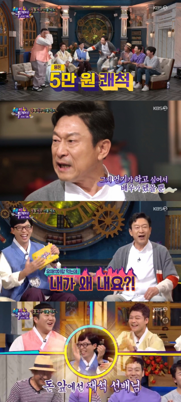 ▲해피투게더 김응수(KBS '해피투게더' 방송화면 캡처)