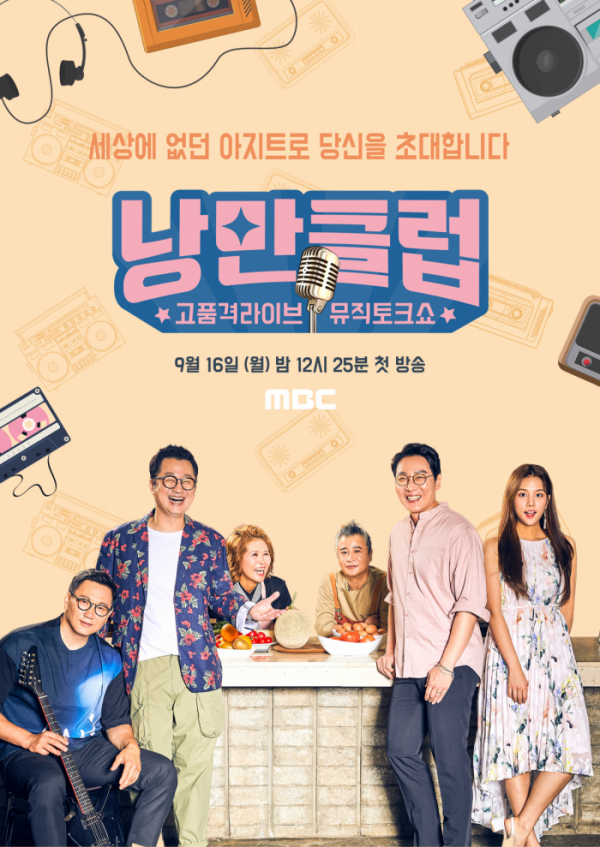 ▲'낭만클럽' (MBC)