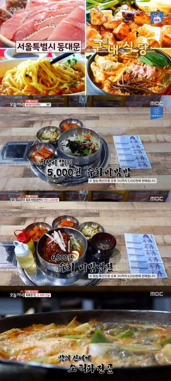 ▲동대문구 구내식당(MBC '오늘저녁' 방송화면)