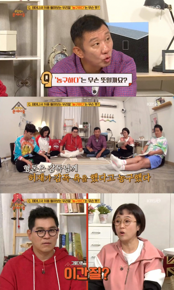 ▲농구하다(KBS2 '옥탑방의 문제아들' 방송화면)