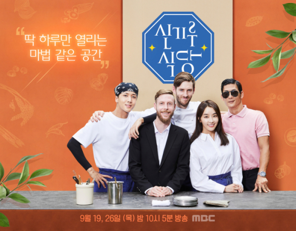 ▲신기루식당(MBC)