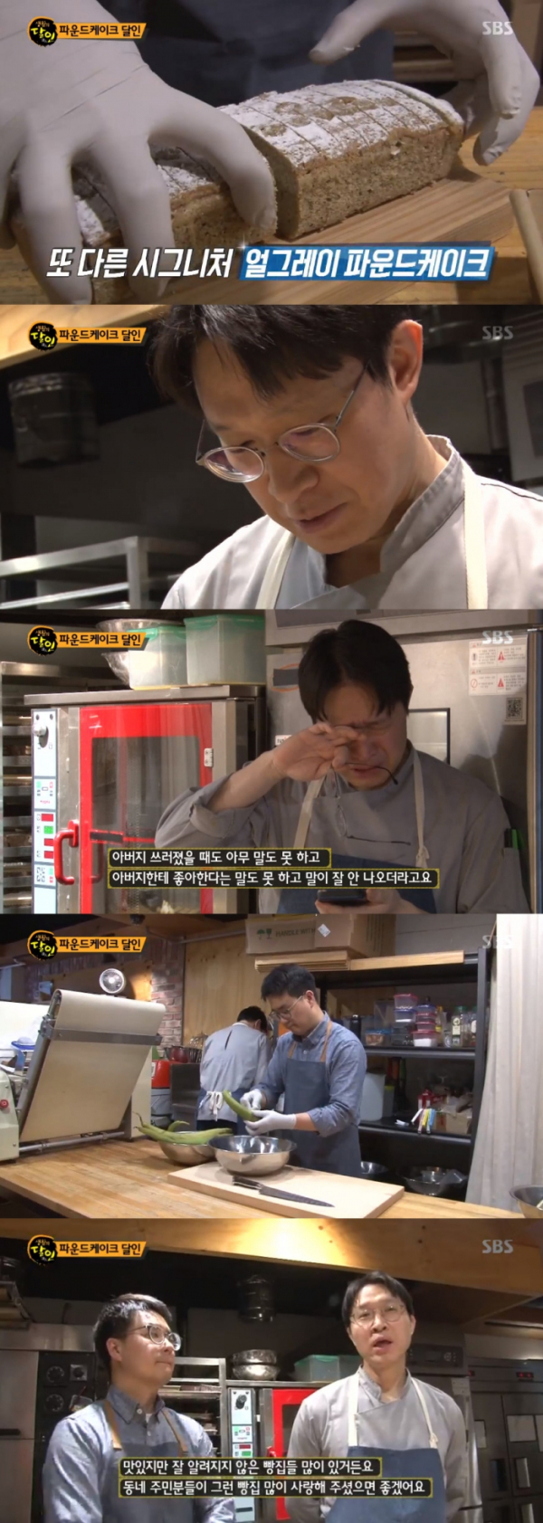 ▲파운드케이크의 달인(SBS '생활의 달인' 방송화면)