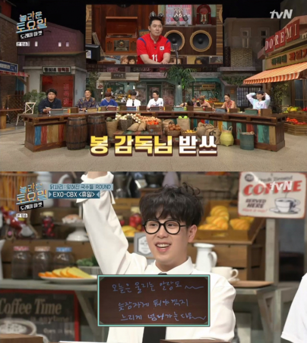 ▲'놀라운 토요일-도레미 마켓' 엑소 첸백시(tvN)