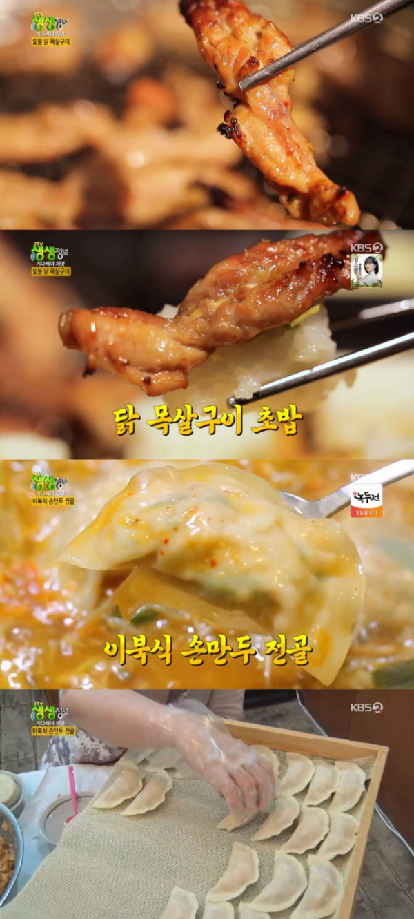 ▲'생생정보' 기다려야 제맛에 출연한 숯불 닭 목살구이와 이북식 만두전골(KBS2 '생생정보' 방송화면 캡처)